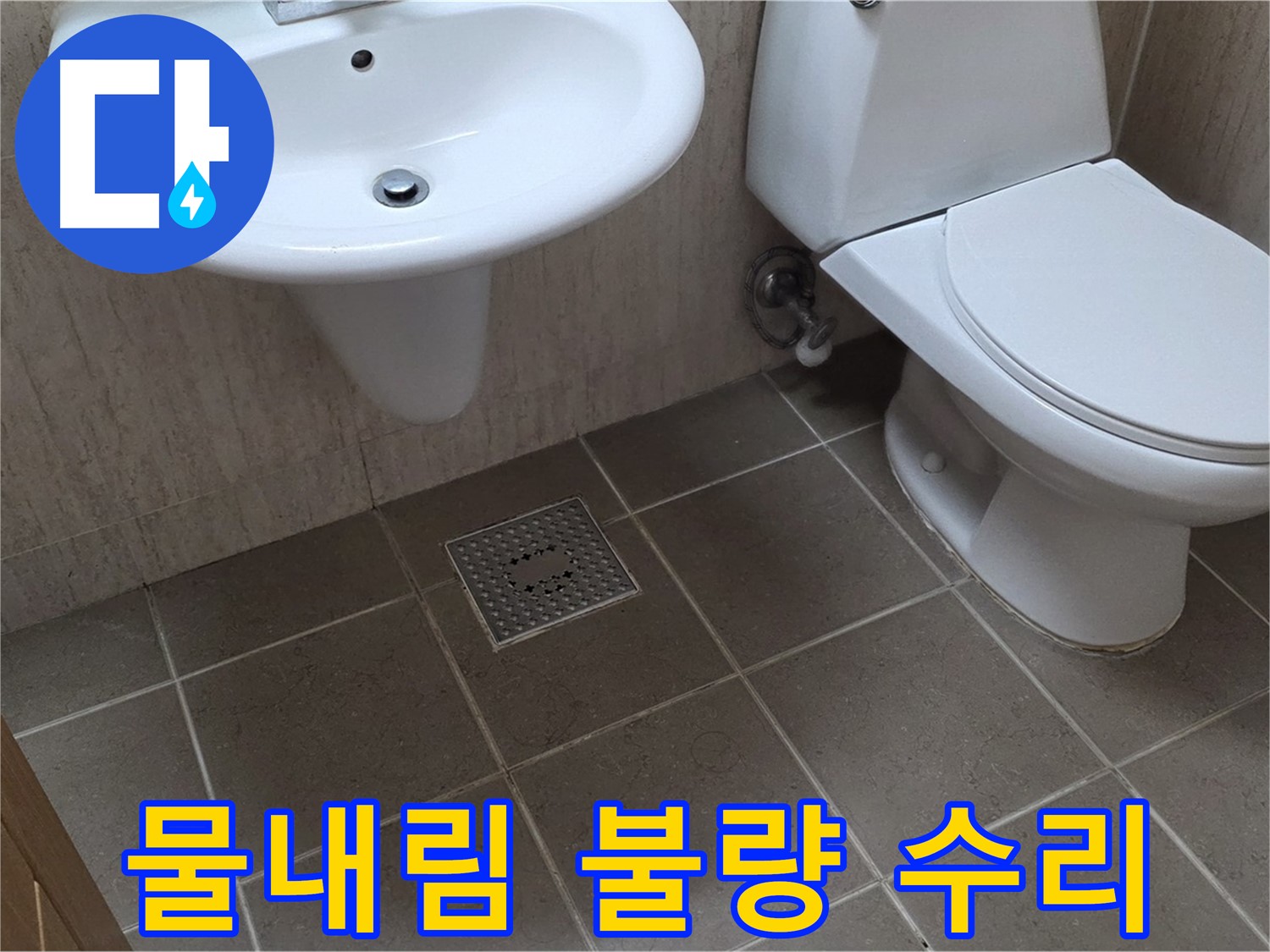 포천시 일동면 기산베스트빌 아파트 - 변기 물내림 불량 - 부품 교체 및 수리 진행