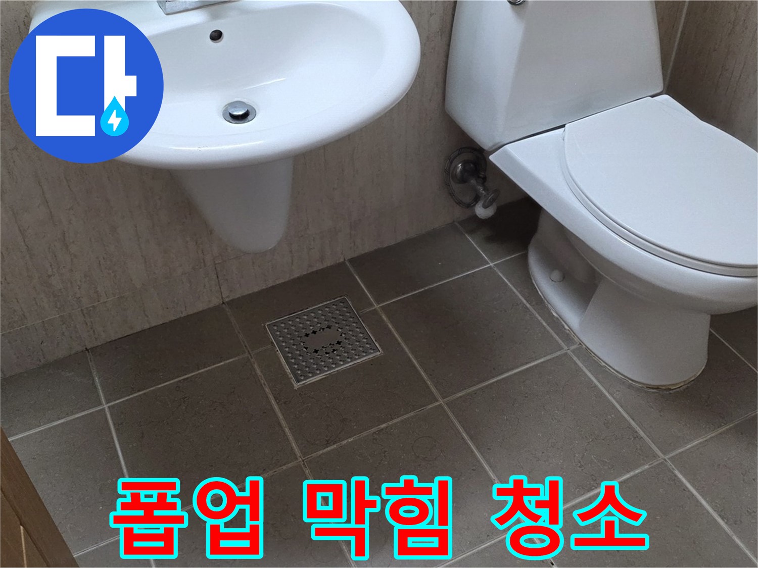 포천시 일동면 기산베스트빌 아파트 - 세면대 폽업 막힘 - 간단한 청소로 해결