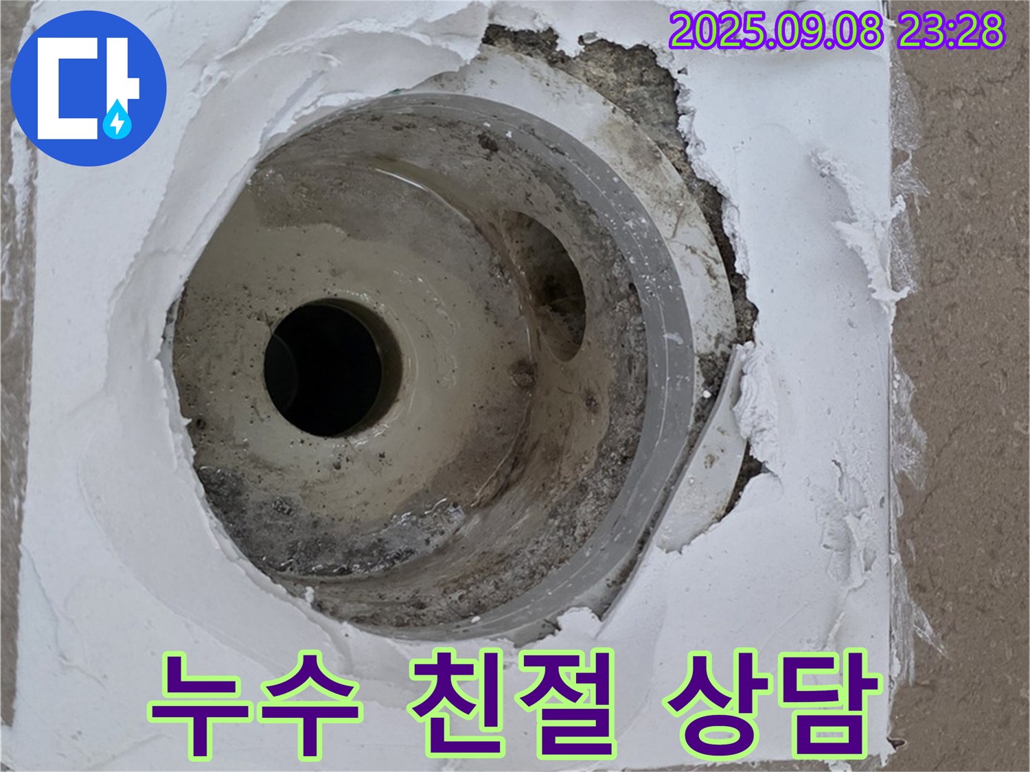 포천시 일동면 기산베스트빌 아파트 욕실 누수 - 친절한 누수 상담으로 궁금증 해결