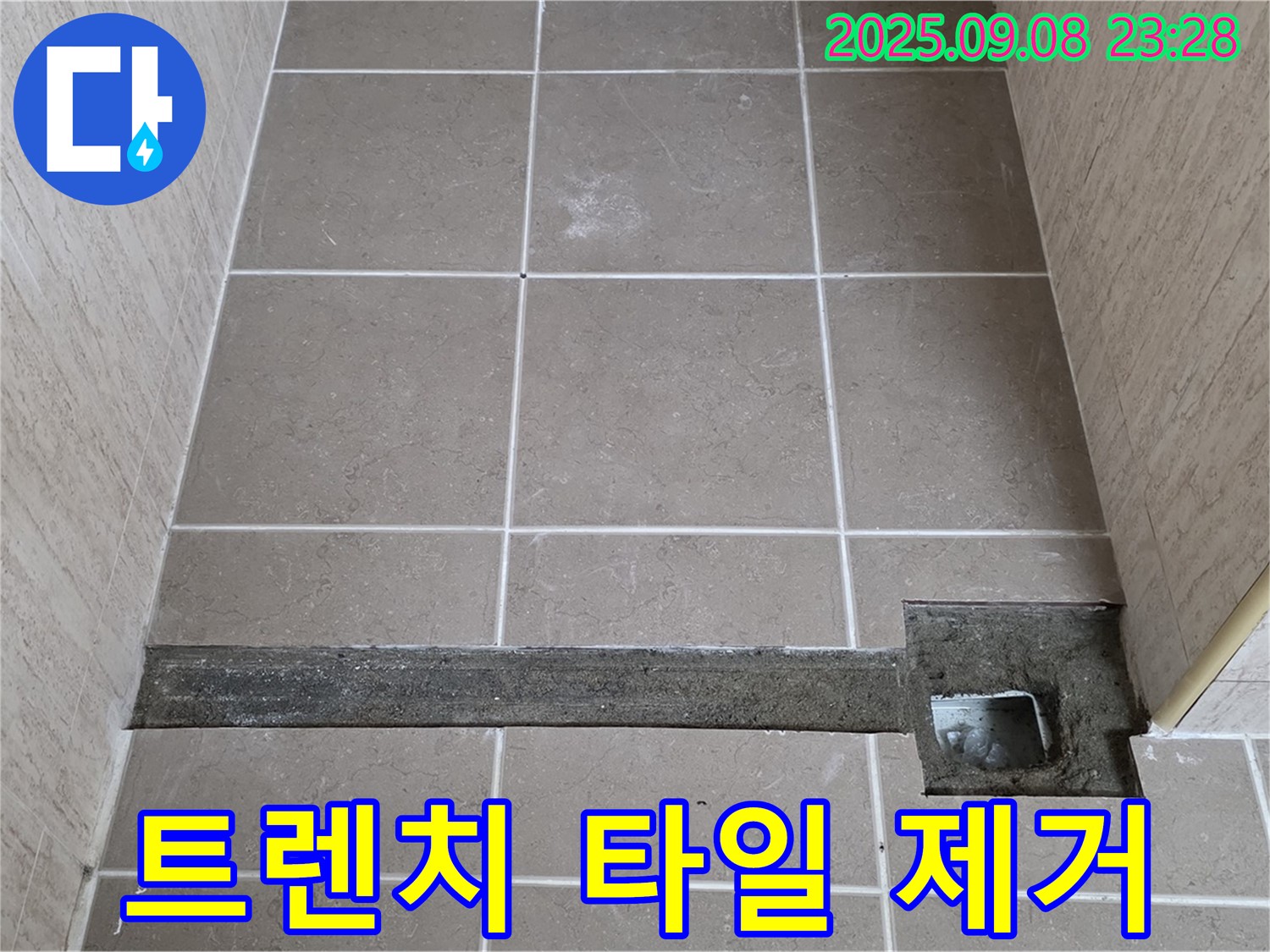 포천시 일동면 기산베스트빌 욕실 배수 트렌치 설치를 위한 타일 제거 - 꼼꼼한 타일 제거 작업
