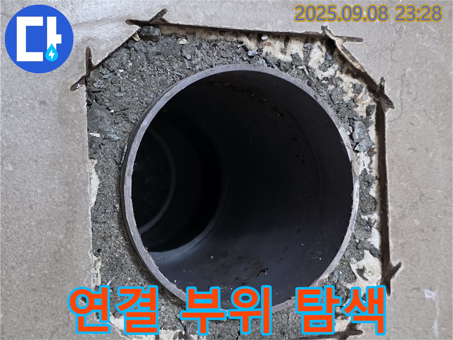 포천시 일동면 기산베스트빌 - 코어 주변 배관 연결 부위에서 누수가 있는지 집중적으로 탐색하고 있습니다.