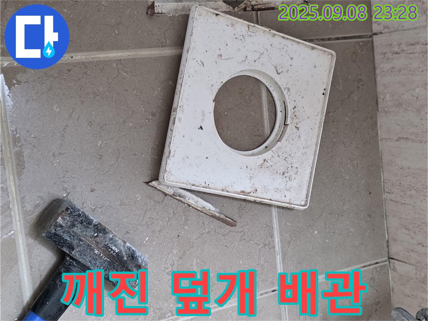 포천시 일동면 누수 - 깨진 배수구 덮개와 드러난 내부 배관의 모습