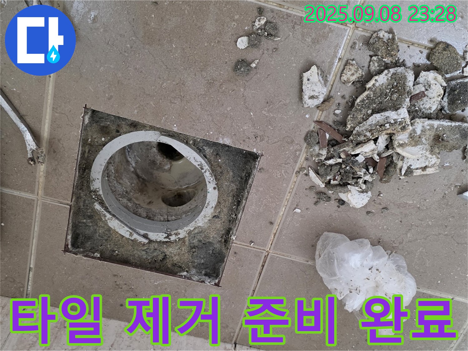 포천시 일동면 누수 - 운악청계로 아파트, 욕실 배수구 주변 타일 제거 후 누수 해결을 위한 모든 준비 완벽하게 완료