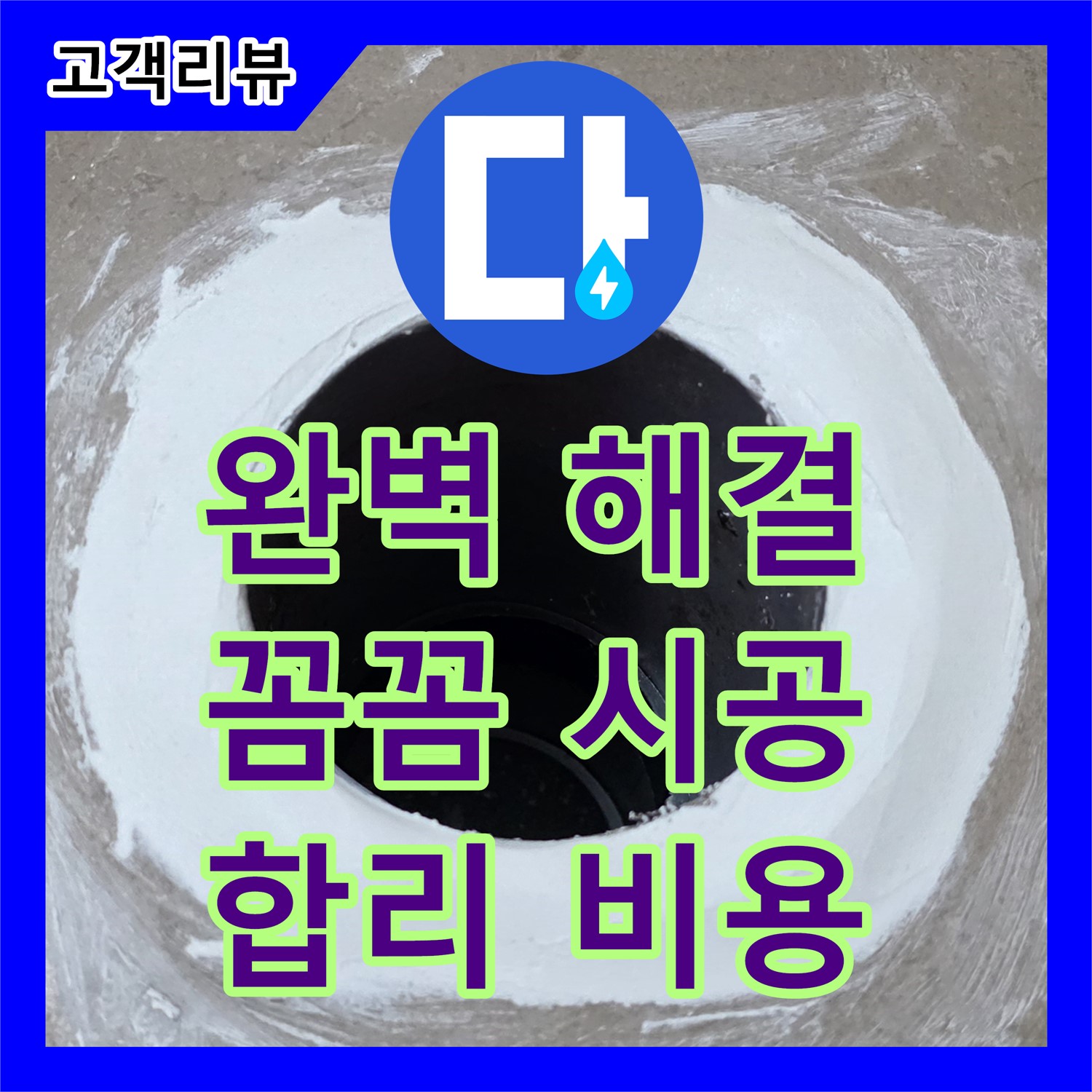 포천시 일동면, 누수설비 문제? 누수탐지도봉구에서 완벽하게 해결해 드립니다