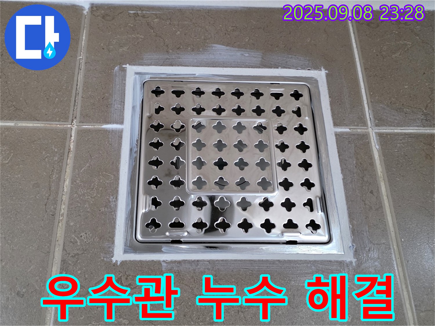 포천시 일동면 베란다 우수관 누수 해결 - 누수 전문가의 완벽한 시공