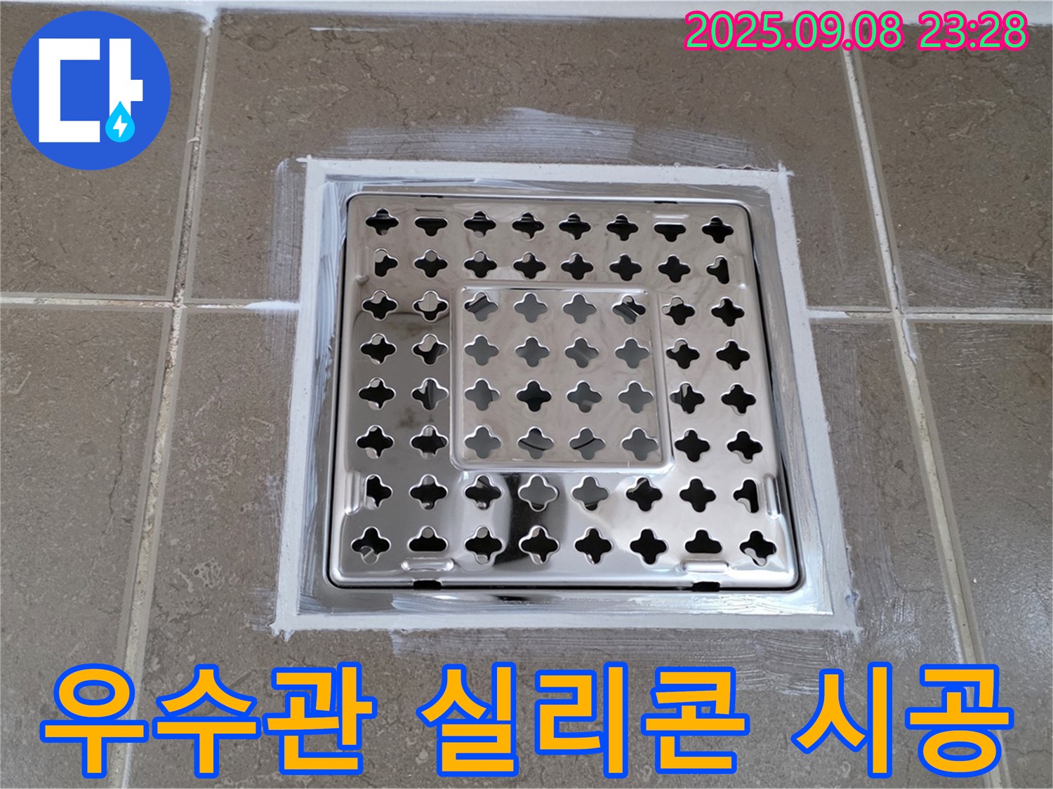 포천시 일동면 베란다 우수관 실리콘 시공 - 꼼꼼한 시공으로 누수 완벽 해결