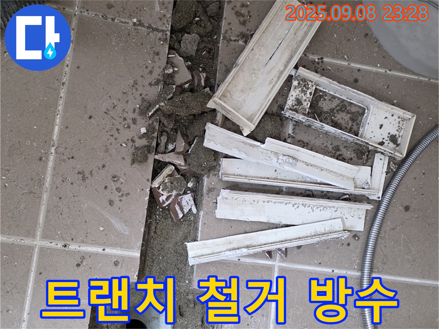포천시 일동면 베스트빌아파트 누수 해결 - 트랜치 철거 후 배수구 주변 방수 보강 작업으로 누수 원천 차단