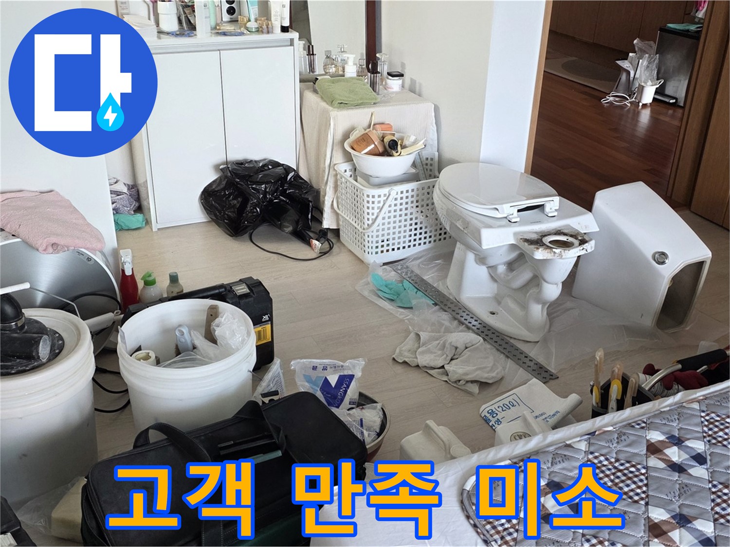 포천시 일동면 변기 교체 후 고객님의 만족스러운 미소 - 최고의 서비스