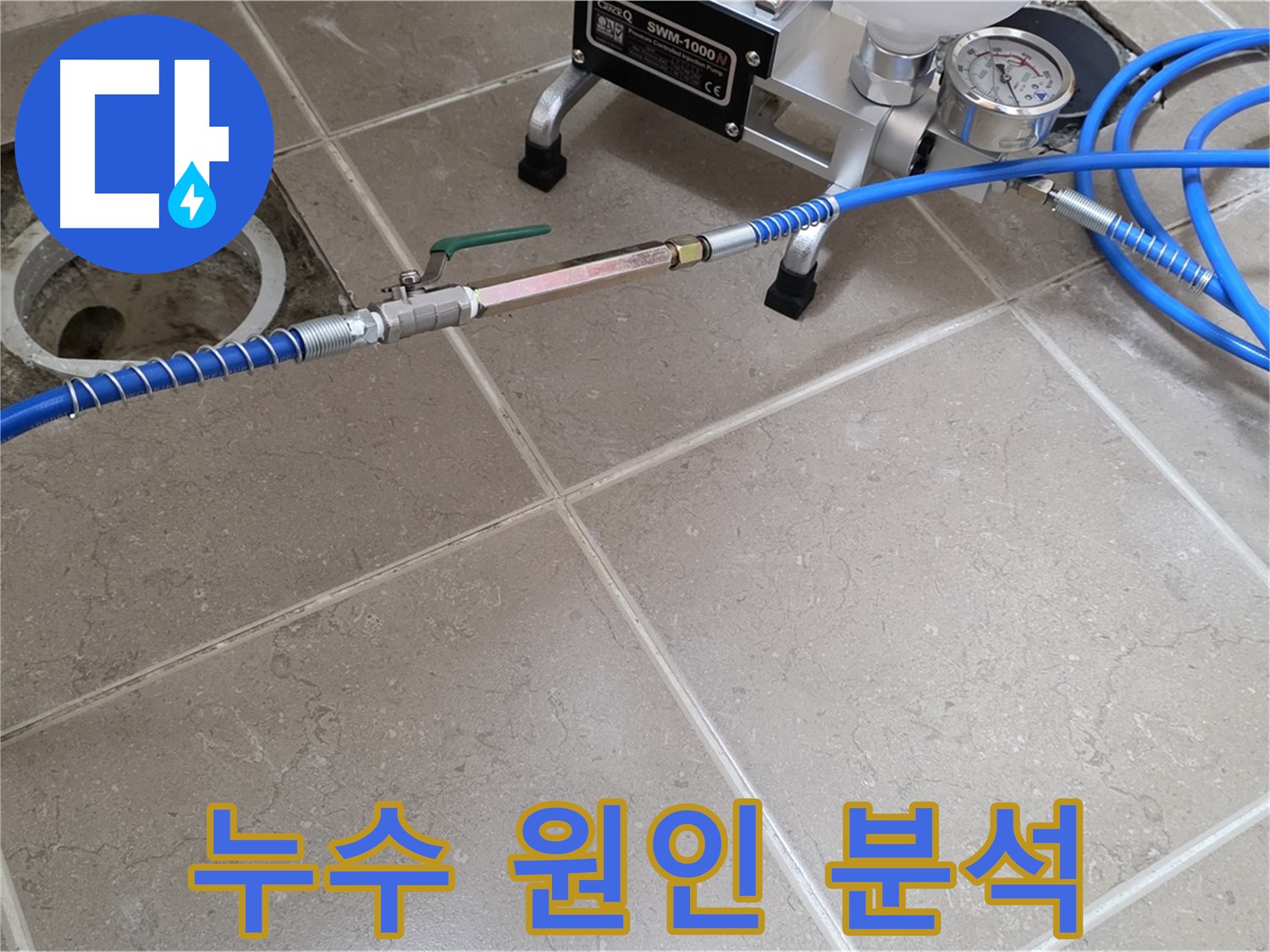 포천시 일동면 세대 배관 누수 - 전문 장비와 기술력으로 누수 원인을 정확하게 분석합니다.