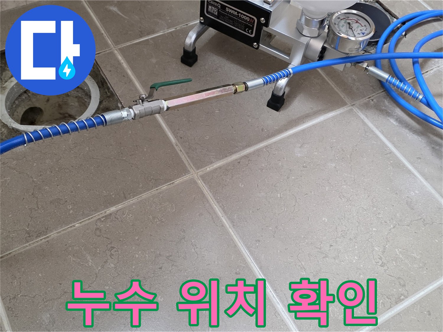 포천시 일동면 싱크대 하수구 누수 - 전문 장비로 누수 위치를 정확하게 확인하고 있습니다.