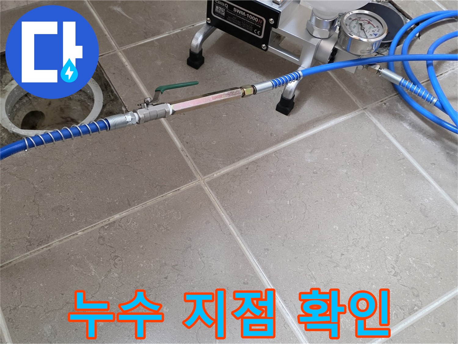 포천시 일동면 싱크대 하수구 누수 - 전문 장비로 정확한 누수 지점을 확인하고 있습니다.