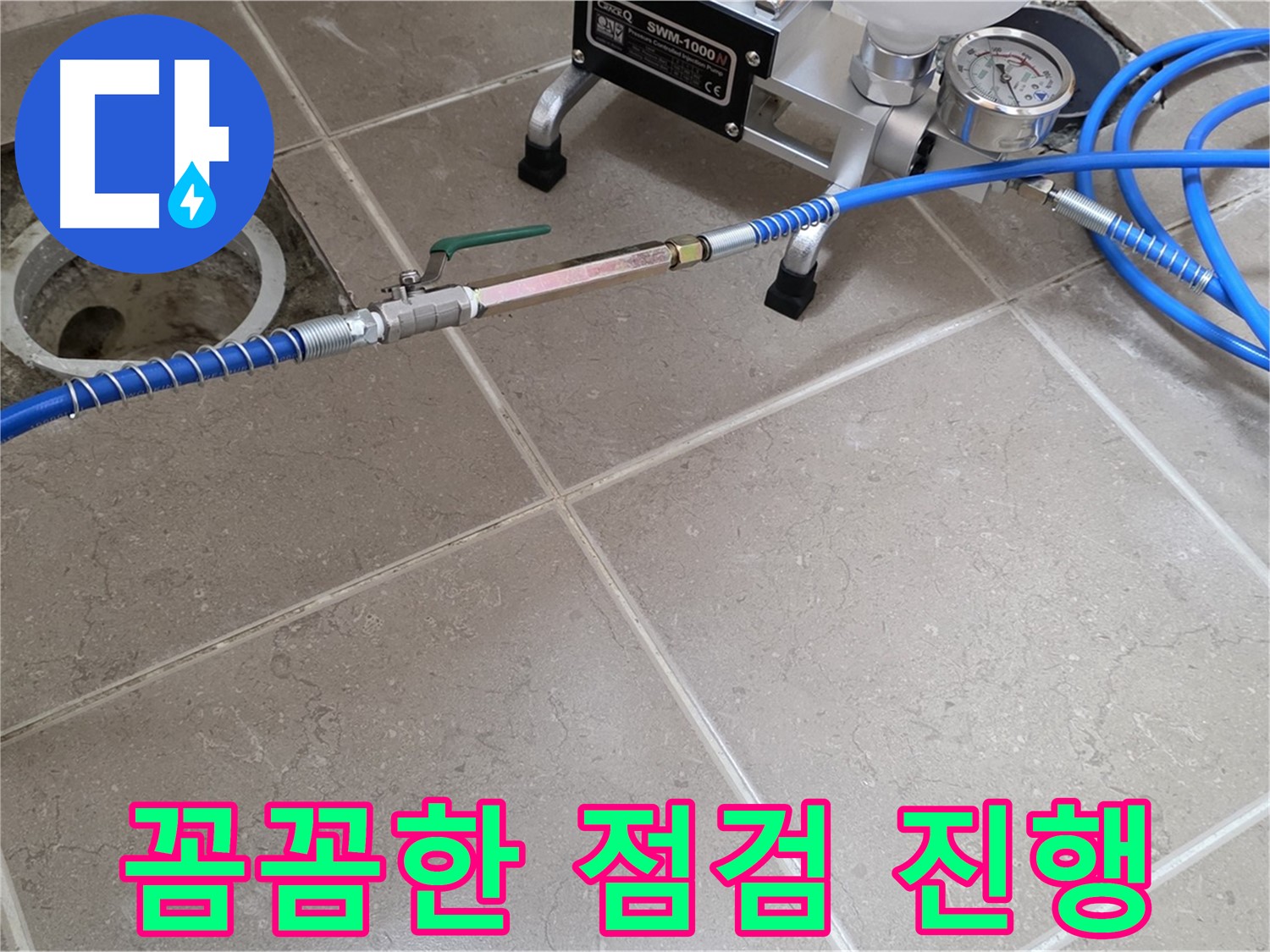 포천시 일동면 아파트 베란다 하수구 누수 - 꼼꼼한 점검을 통해 누수 원인을 정확하게 파악합니다.