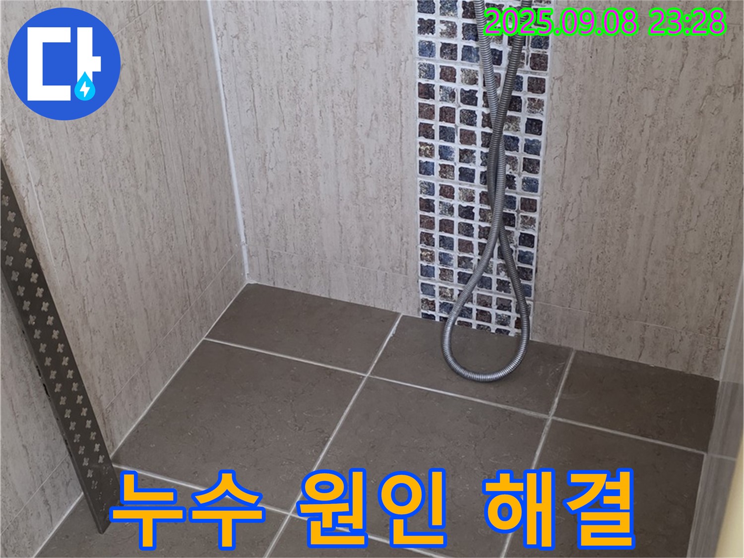 포천시 일동면 아파트 - 샤워기 수전 누수, 원인 파악부터 완벽 해결까지!