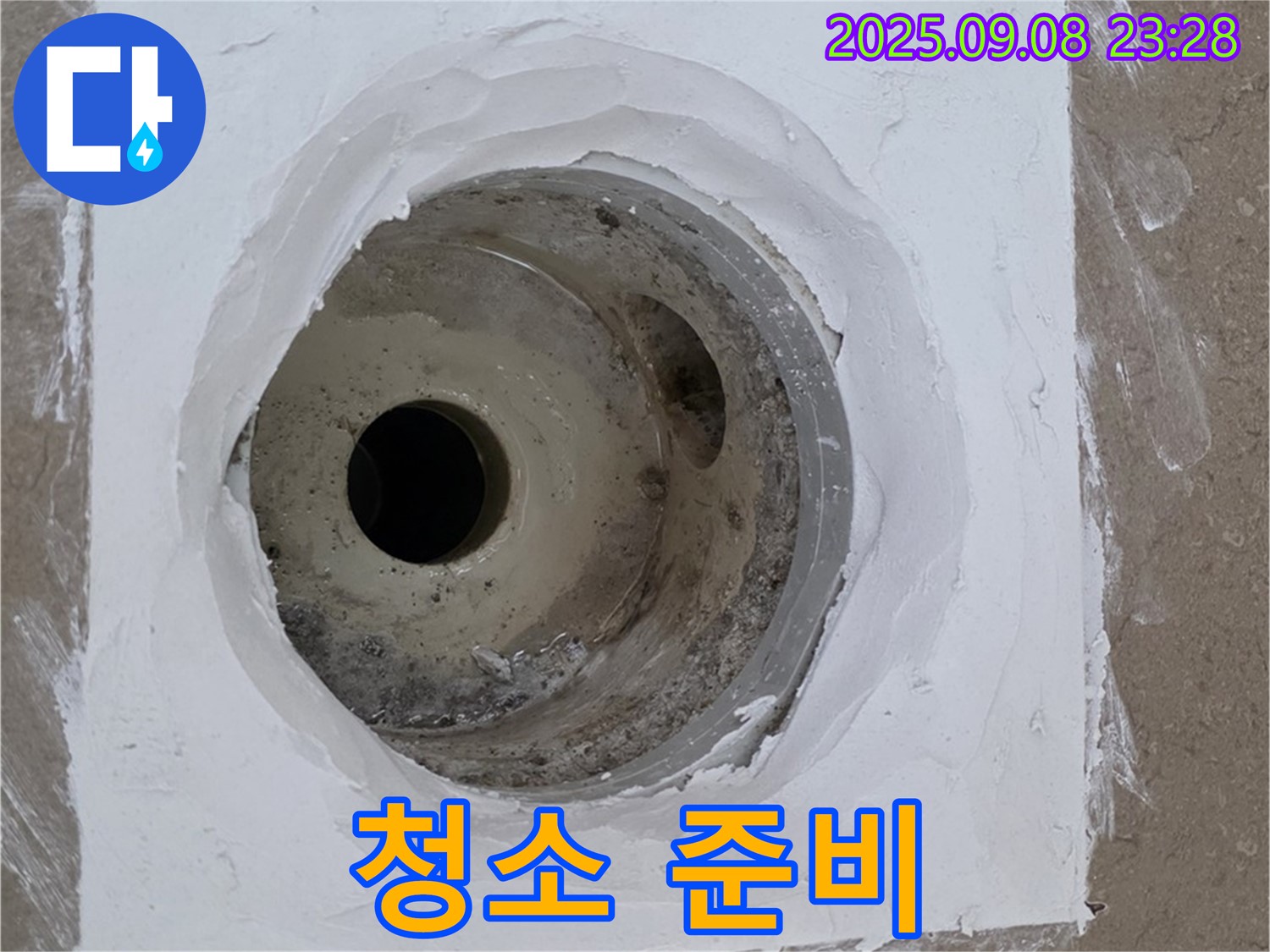 포천시 일동면 아파트 욕실 배수구 보수 - 오염 제거 및 청소 준비 완료