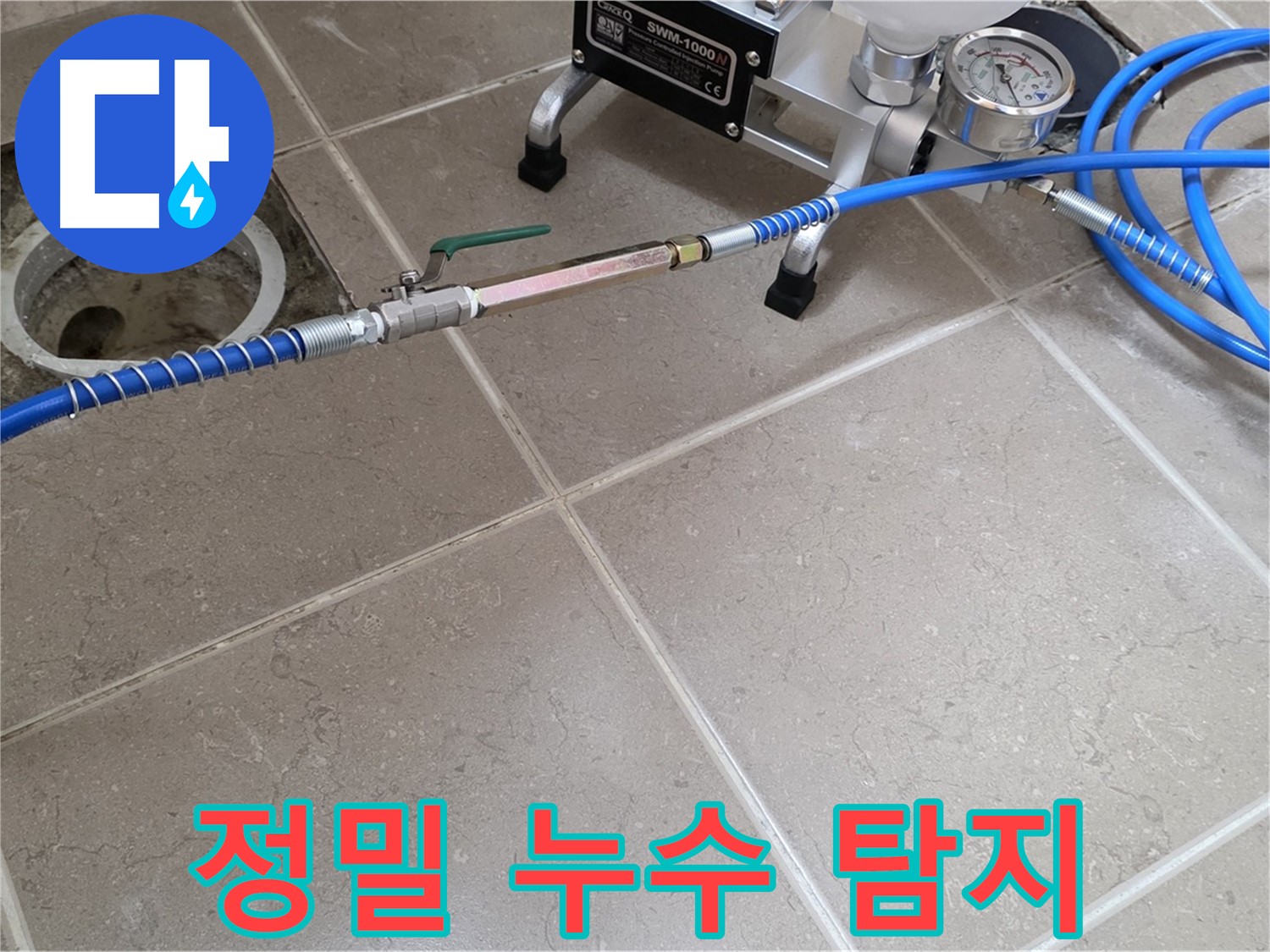 포천시 일동면 욕실 누수 - 첨단 누수 탐지 장비로 숨어있는 누수 지점을 정확하게 찾아냅니다.