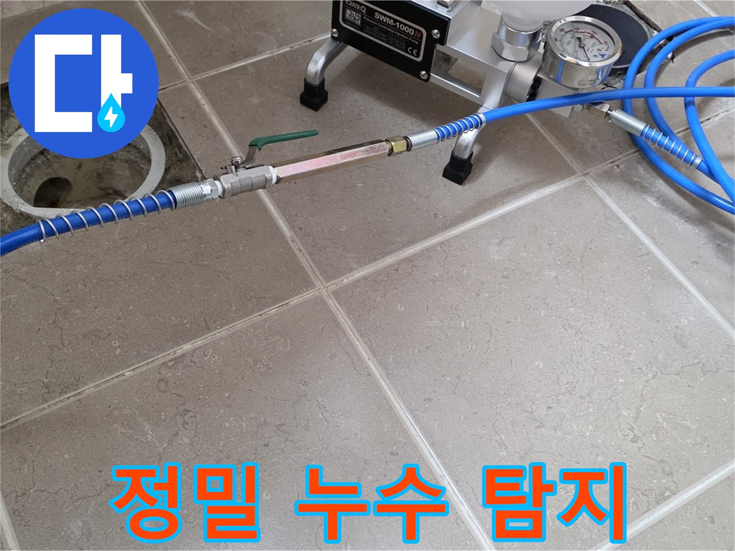 포천시 일동면 욕실 누수 - 첨단 장비로 숨어있는 누수 지점을 찾아 완벽하게 해결합니다.