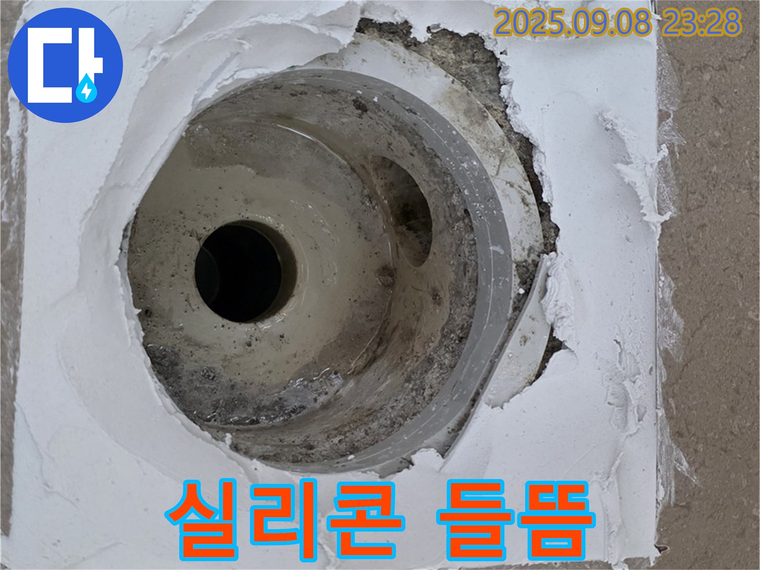 포천시 일동면 운악리 - 욕실 배수구 주변 실리콘 들뜸으로 인한 누수 완벽 해결