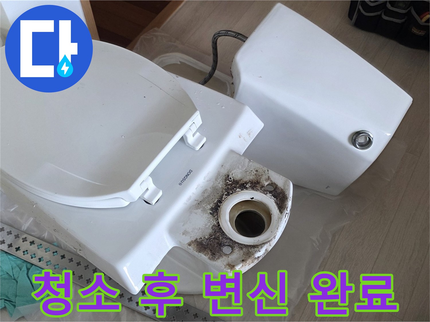 포천시 일동면 운악청계로 1772 - 깨끗하게 청소된 변기, 완벽하게 환골탈태!