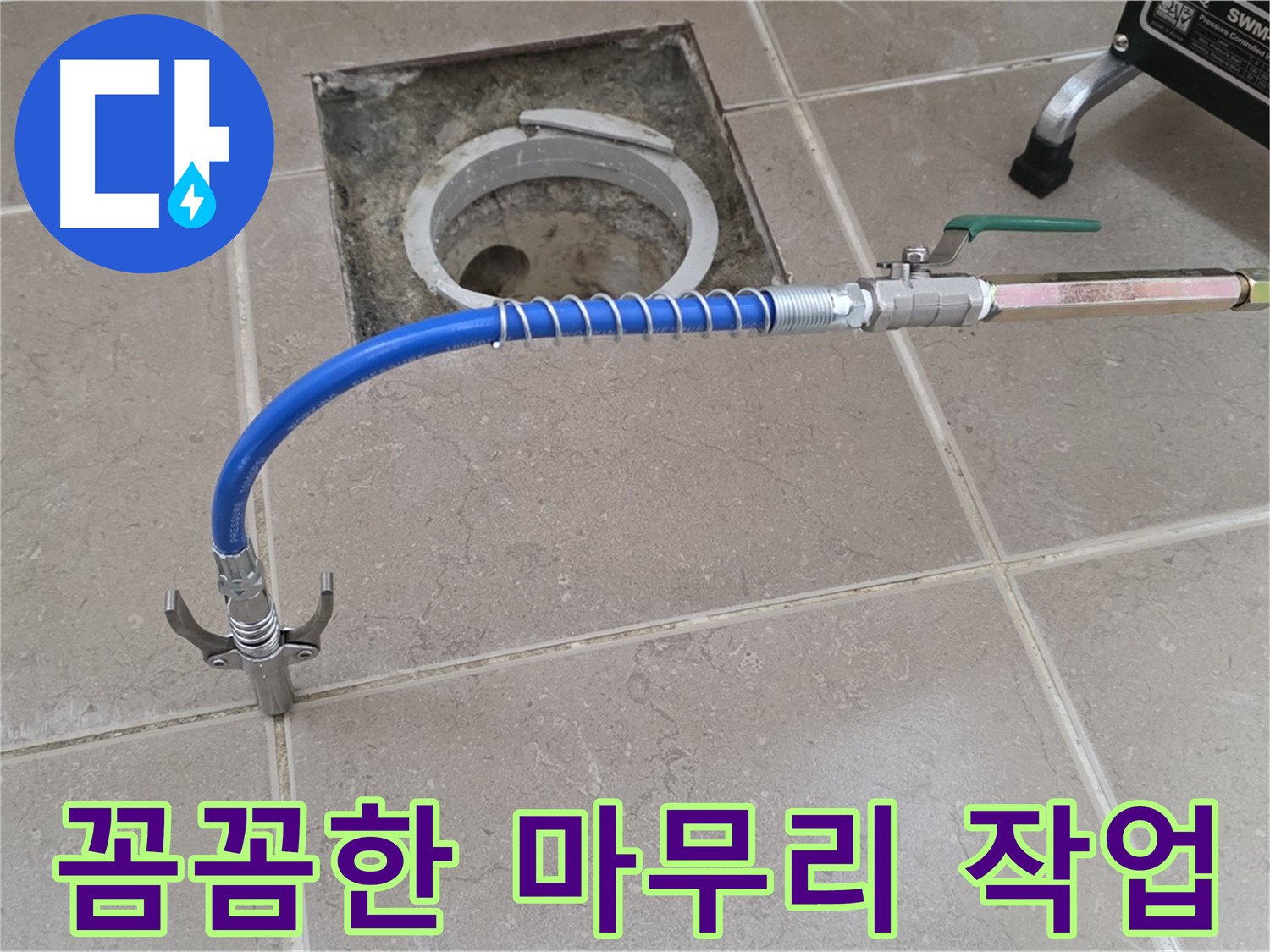 포천시 일동면 운악청계로 기산베스트빌 아파트 - 꼼꼼한 마무리 작업 진행