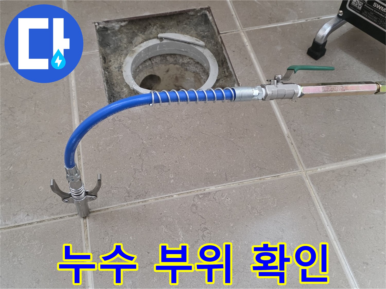 포천시 일동면 운악청계로 기산베스트빌 아파트 - 누수 부위 정확히 확인