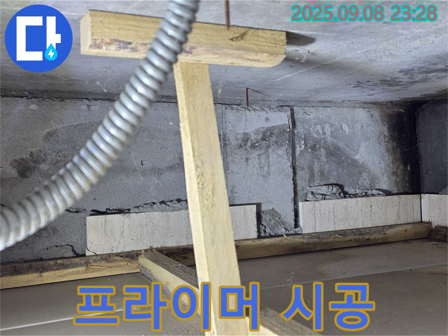 포천시 일동면 운악청계로 기산베스트빌 아파트 - 도배 시공 전 프라이머 꼼꼼하게 시공하는 모습