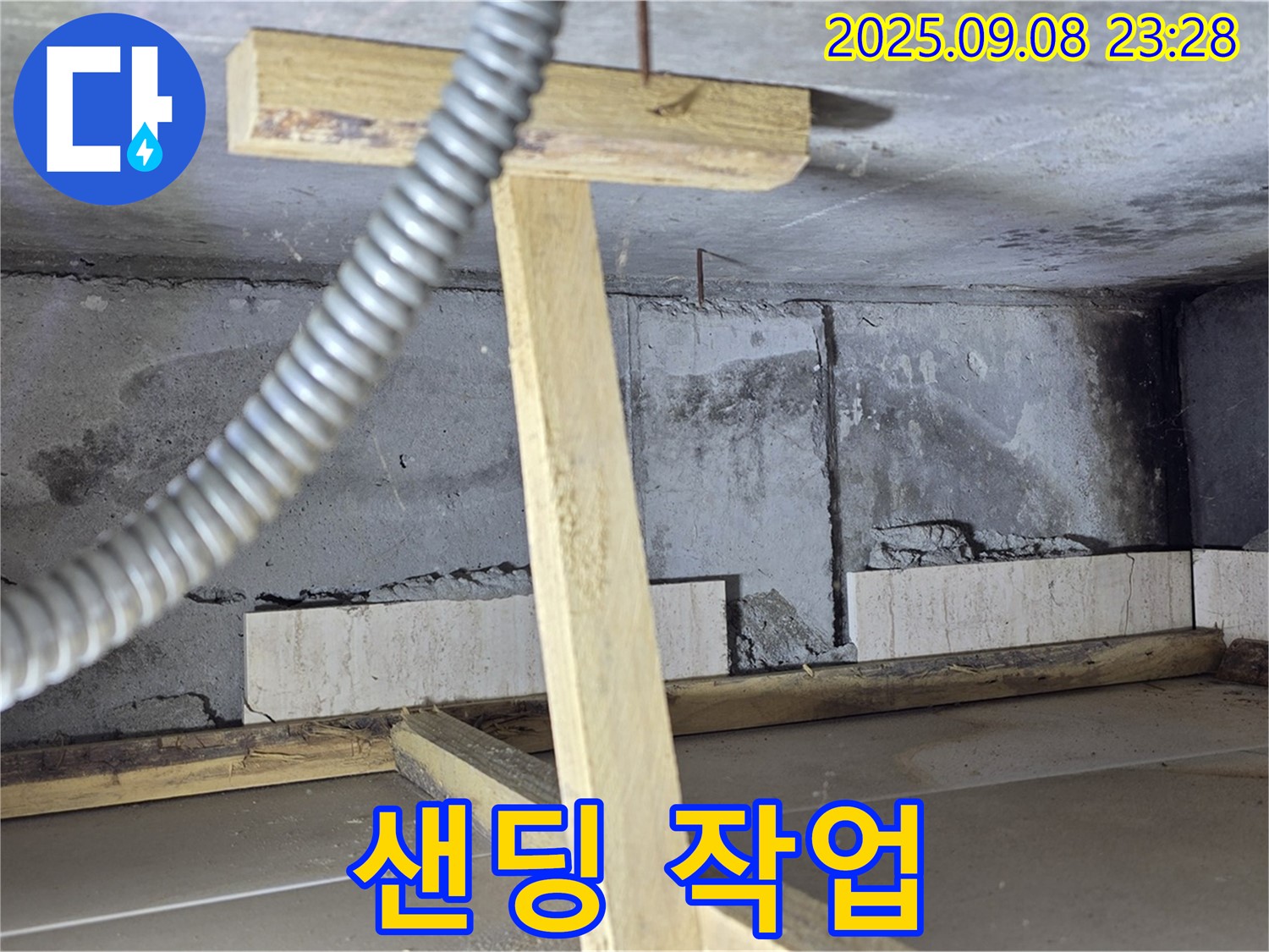 포천시 일동면 운악청계로 기산베스트빌 아파트 - 천장 샌딩 작업으로 표면 정리 모습