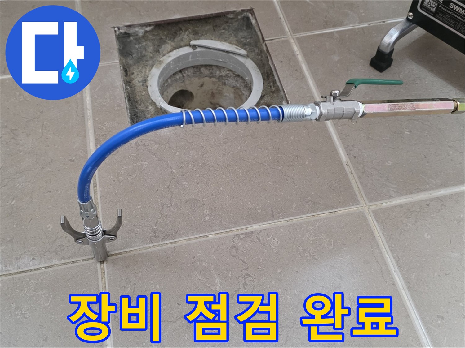 포천시 일동면 운악청계로 기산베스트빌 아파트 - 최첨단 누수 탐지 장비 점검 완료