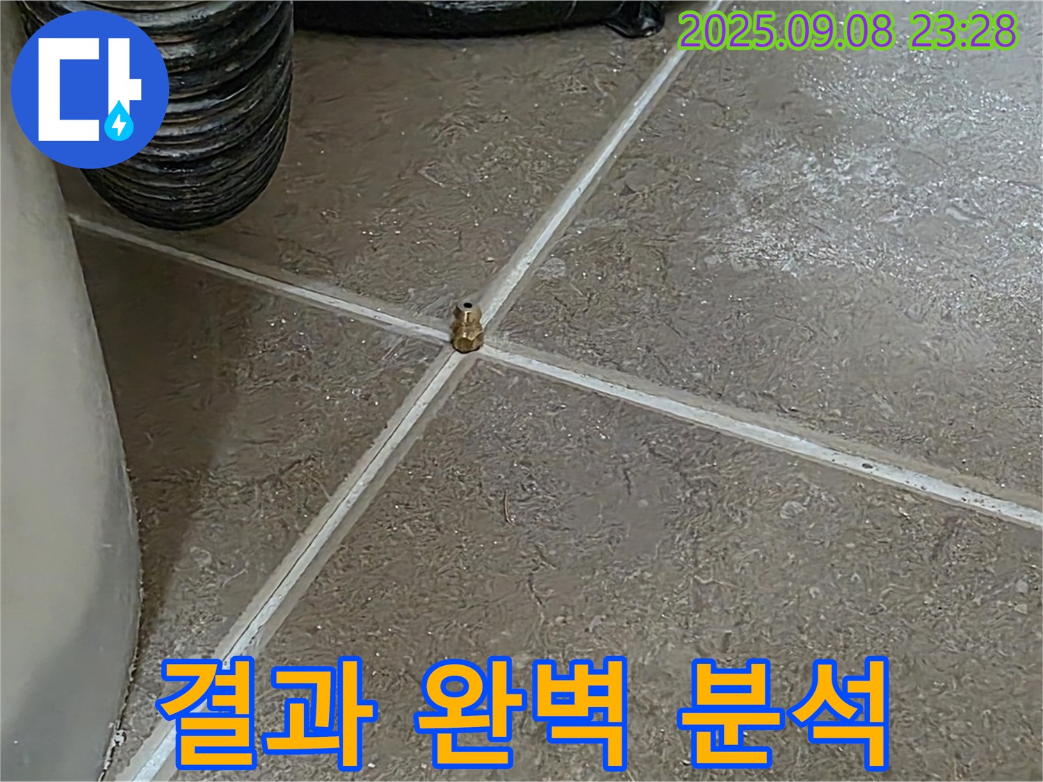 포천시 일동면 운악청계로 기산베스트빌 아파트 - 타일 틈새 누수, 압력 테스트 결과를 토대로 완벽하게 분석 후 맞춤 해결