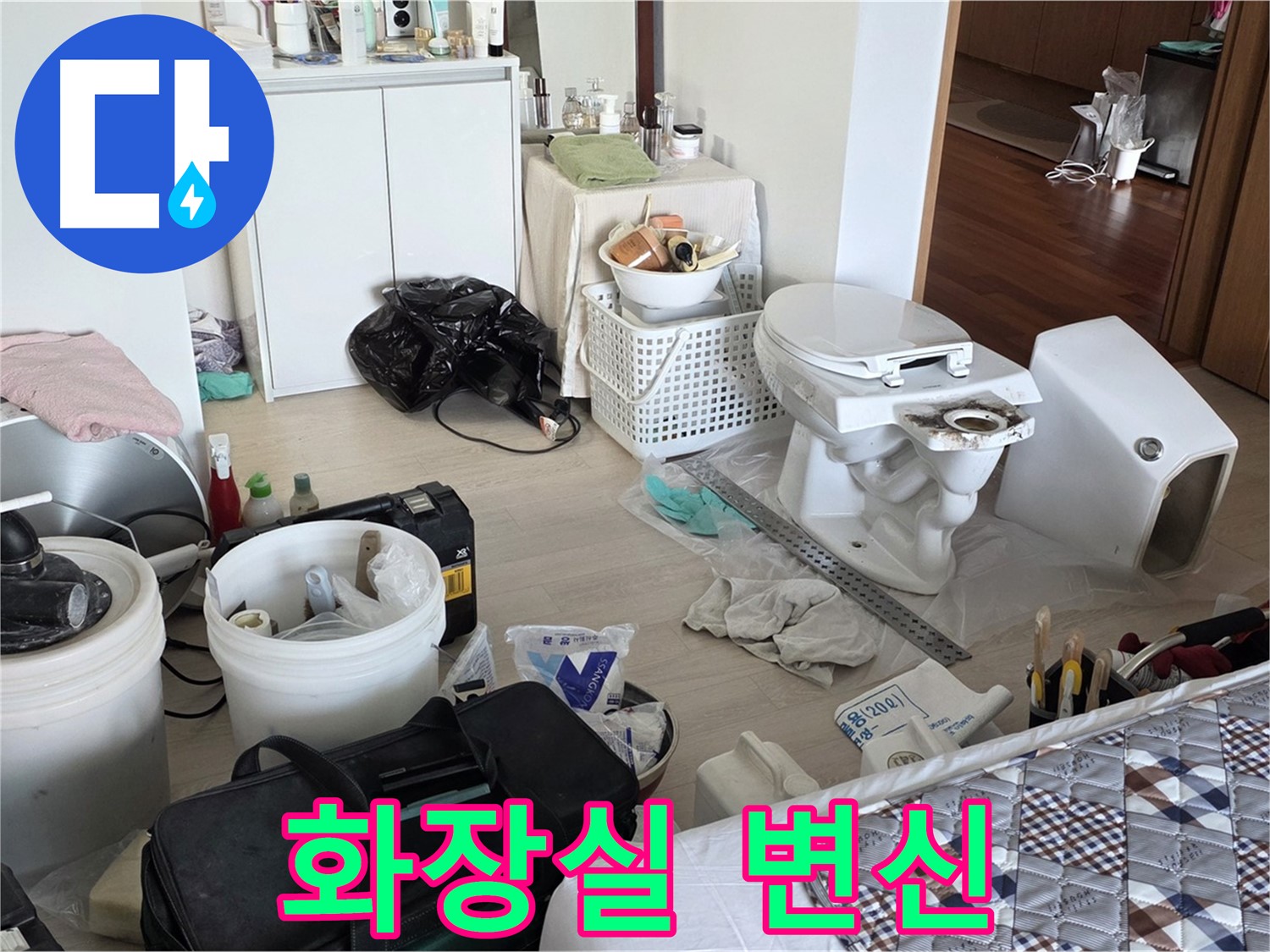 포천시 일동면 운악청계로 아파트 변기 교체 - 쾌적한 화장실 완성!