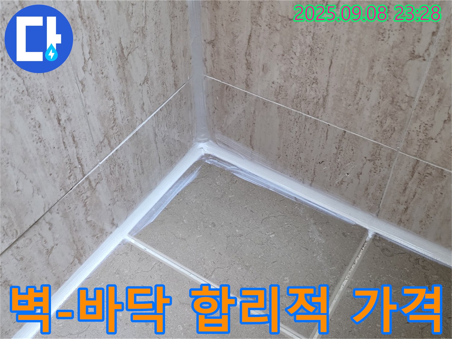 포천시 일동면 운악청계로 욕실 - 벽-바닥 실리콘 합리적인 가격으로 시공