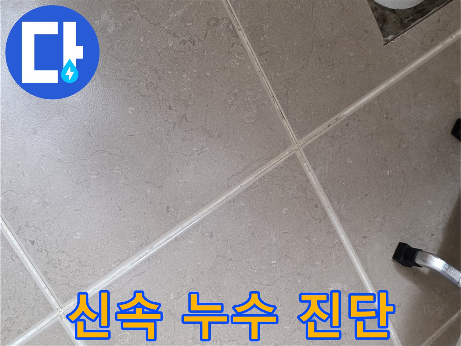 포천시 일동면 운악청계로에서 신속하고 정확하게 누수를 진단하는 모습 - 빠른 해결을 약속드립니다.