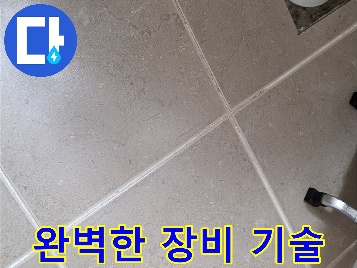 포천시 일동면 운악청계로에서 완벽한 장비와 기술력으로 누수를 탐지하는 모습 - 믿음직스럽습니다.