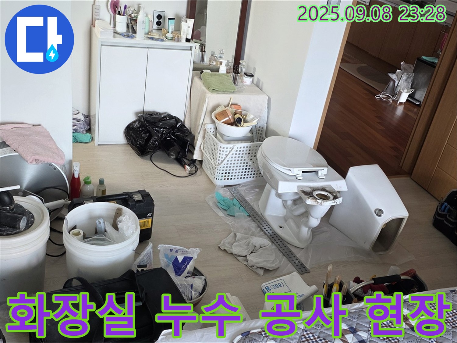 포천시 일동면 일동기산베스트빌 아파트 화장실에서 진행된 누수 공사 현장 - 전문 장비와 기술로 누수 원인을 정확히 진단하고 해결합니다.