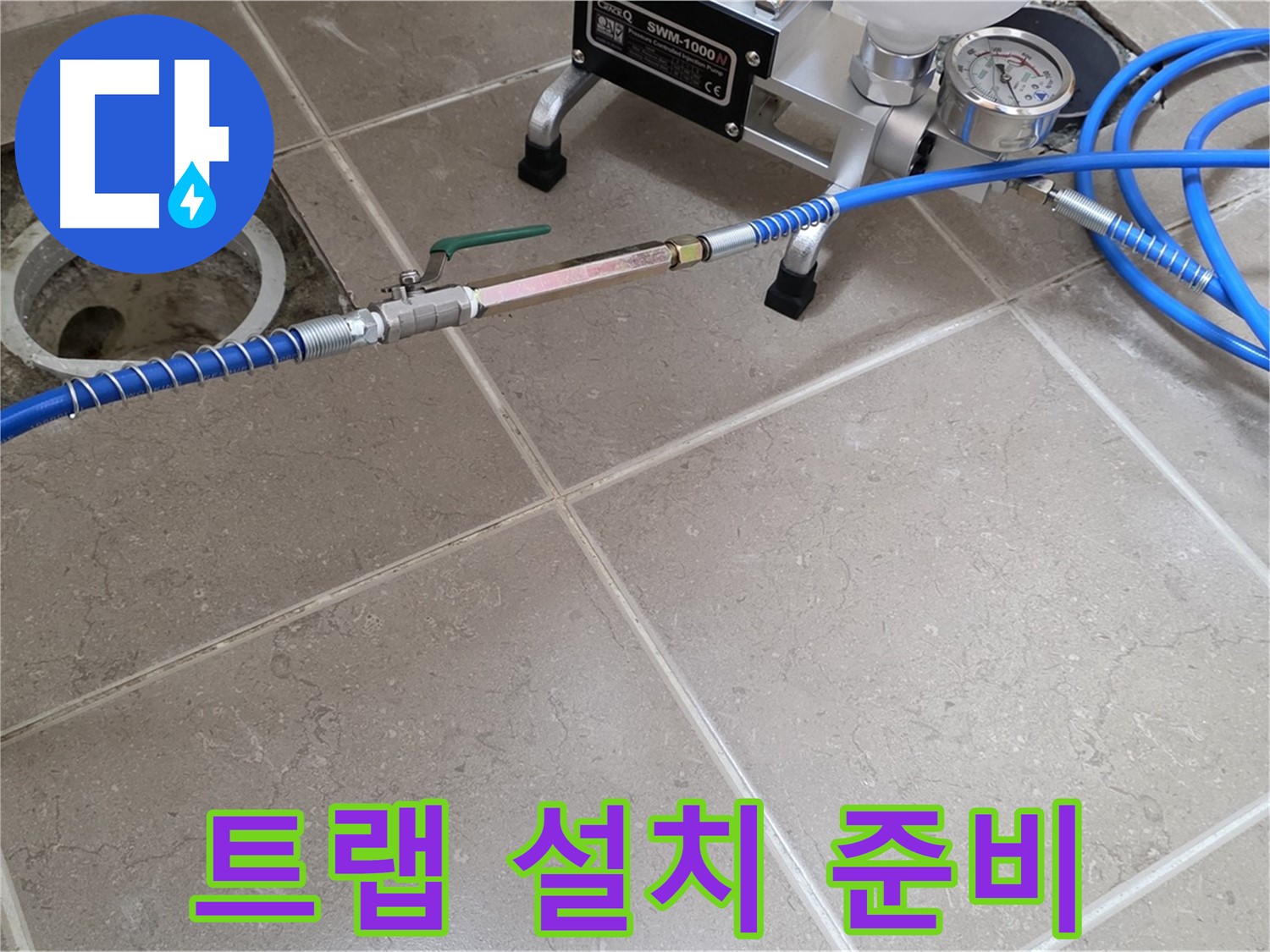 포천시 일동면 하수구 악취 - 트랩 설치 작업을 위해 장비를 꼼꼼하게 준비하고 있습니다.