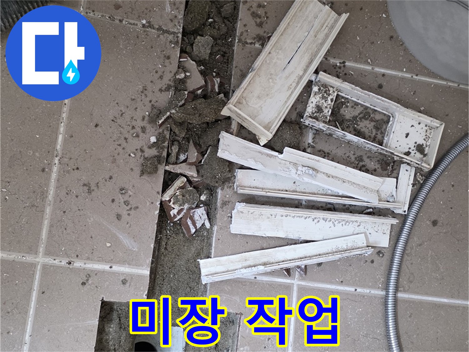 포천시 트랜치 철거 후 몰탈 면을 고르게 미장 작업 진행