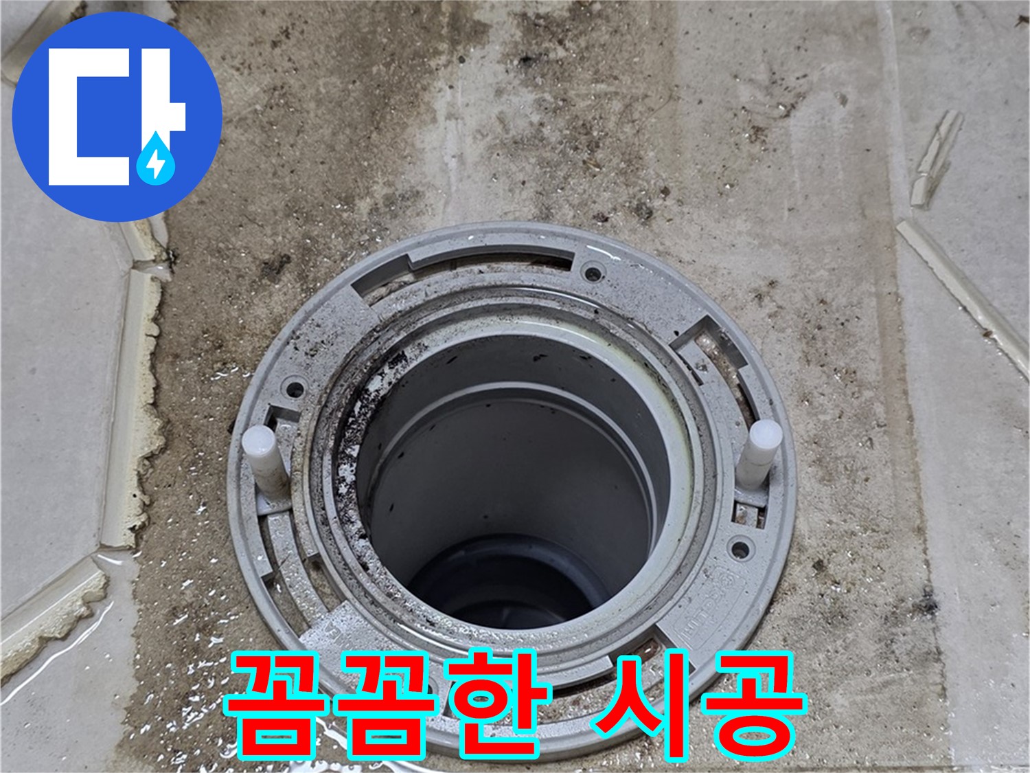 누수 방지 전문가의 꼼꼼한 시공 - 작은 틈새도 놓치지 않고 완벽하게 시공합니다.