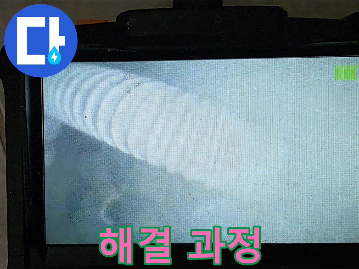 배관 내부를 검사하는 모습 - 누수 해결의 시작 - 양주 옥정 율정마을 누수