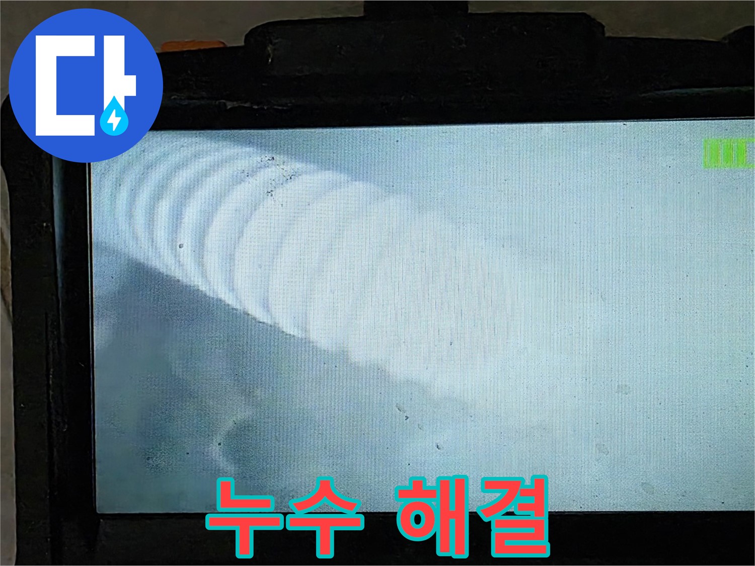 배관 내부를 꼼꼼하게 검사하는 모습 - 율정마을 누수 해결 전문가