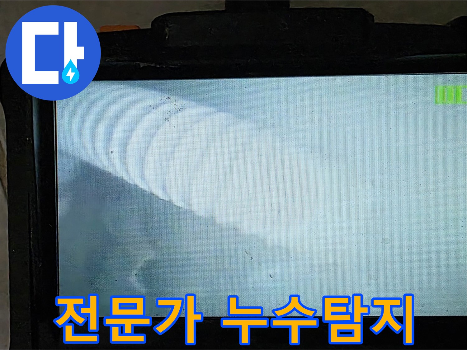 배관 내부를 확인하는 모습 - 전문가의 꼼꼼한 손길로 누수 해결! - 양주 옥정 누수