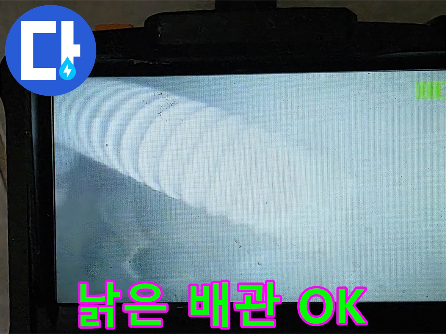 배관 내시경 장비를 사용하는 모습 - 낡은 배관도 문제없이 누수 해결 - 옥정 율정마을 13단지 누수