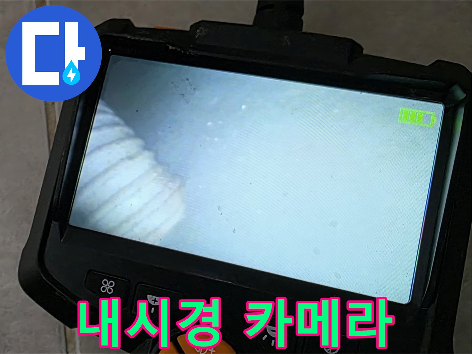 배관 내시경 카메라로 좁은 공간까지 탐색 - 숨겨진 누수 해결