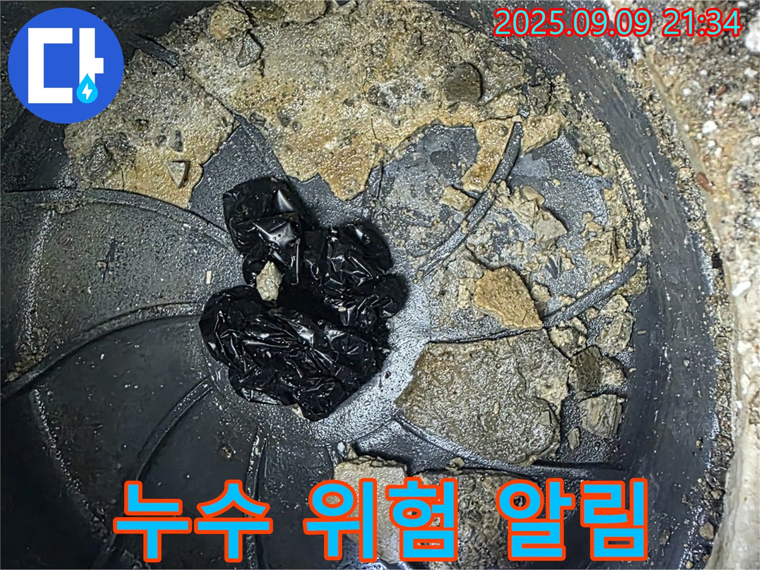배수구 속 검은 침전물 - 배수구 안에 쌓인 검은 침전물이 누수 위험을 알리는 신호일 수 있습니다.