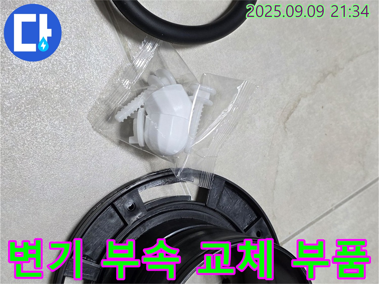 변기 누수 해결을 위한 필수 부품 - 플러시 밸브, 필 밸브, 고무 패킹 등 새 부속품들을 준비합니다.