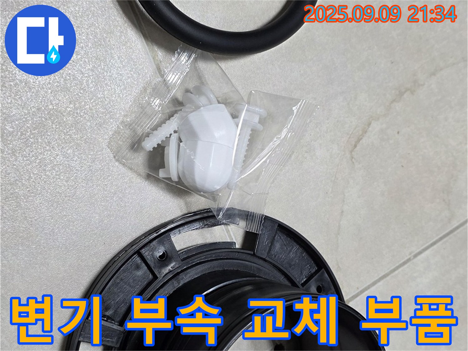 변기 누수 해결을 위한 필수 부품 - 플러시 밸브, 필 밸브, 고무 패킹 등 새 부속품들을 준비합니다.