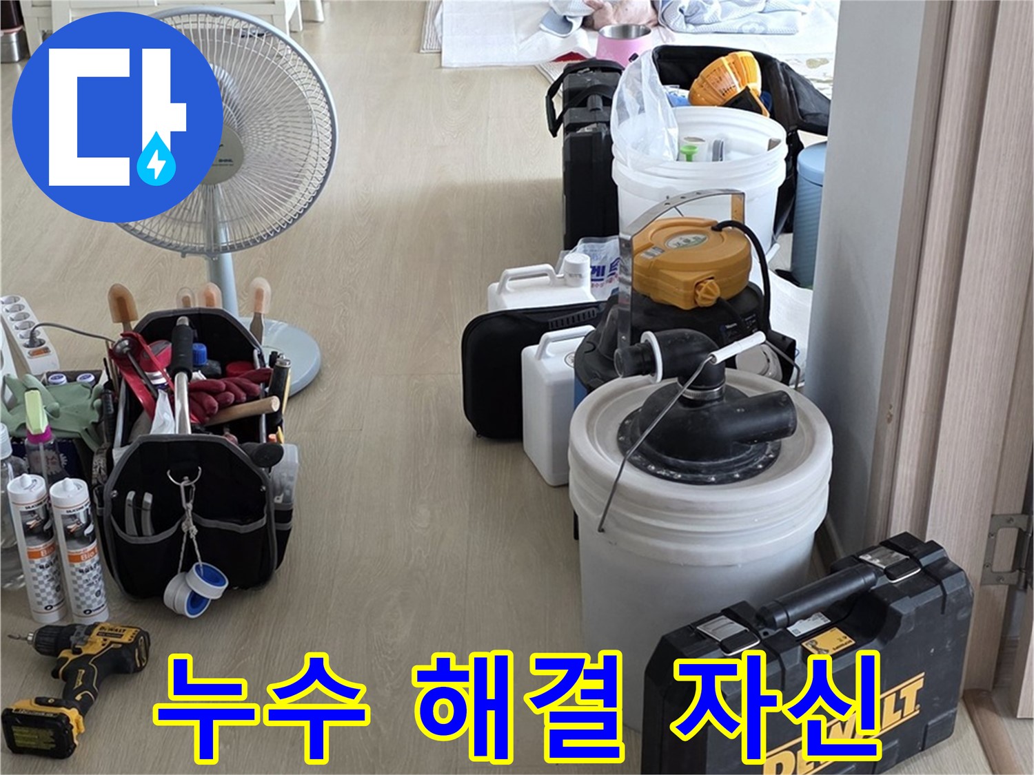 양주 누수탐지 - 최첨단 장비로 정확하고 신속한 누수 해결 준비 완료!