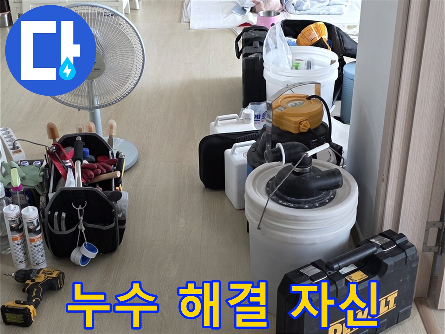 양주 누수탐지 - 최첨단 장비로 정확하고 신속한 누수 해결 준비 완료!