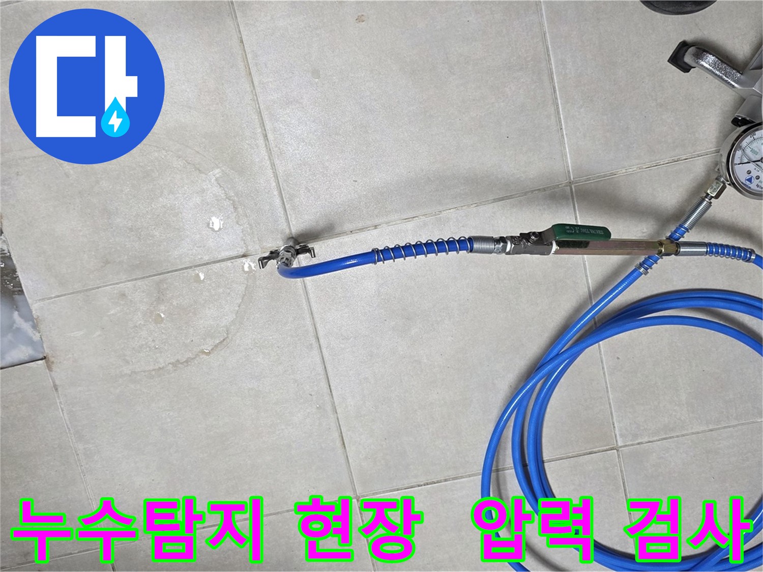 양주 옥정 아파트 누수탐지 현장 - 압력 검사를 통해 누수 지점을 정확히 찾아내는 과정