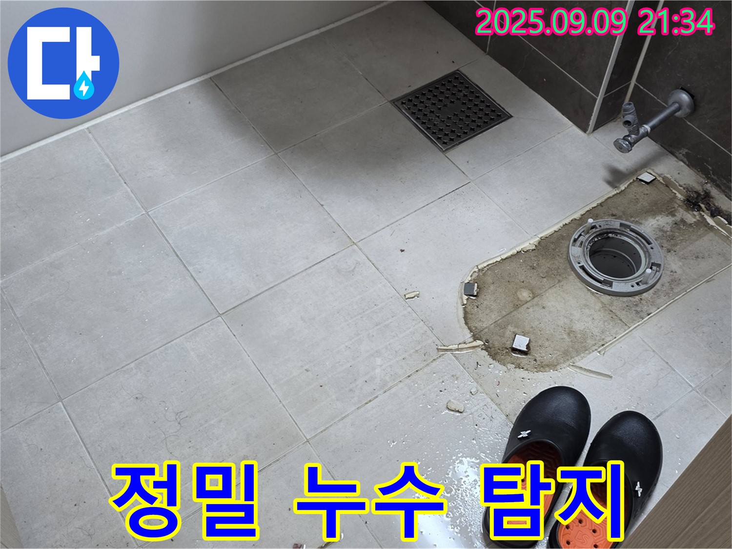 양주 옥정 아파트 - 변기 누수 정밀 탐지 - 첨단 장비 사용
