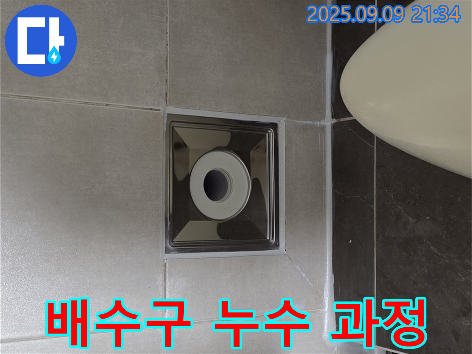 양주 옥정 아파트 욕실 누수 해결 과정 - 꼼꼼한 시공 과정