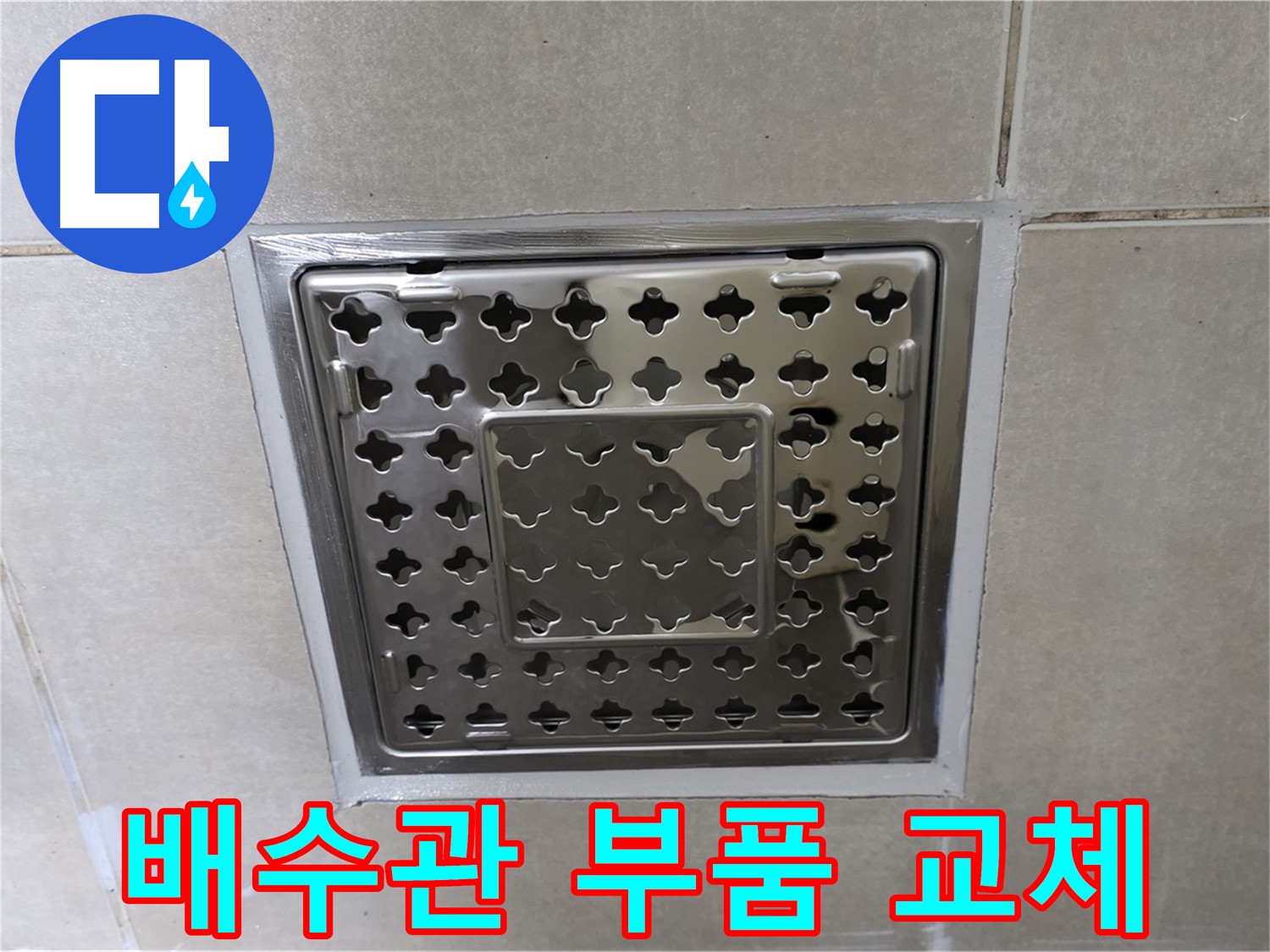 양주 옥정 율정동 아파트 세면대 - 노후된 배수관 부품 교체로 누수를 완벽하게 해결했습니다.